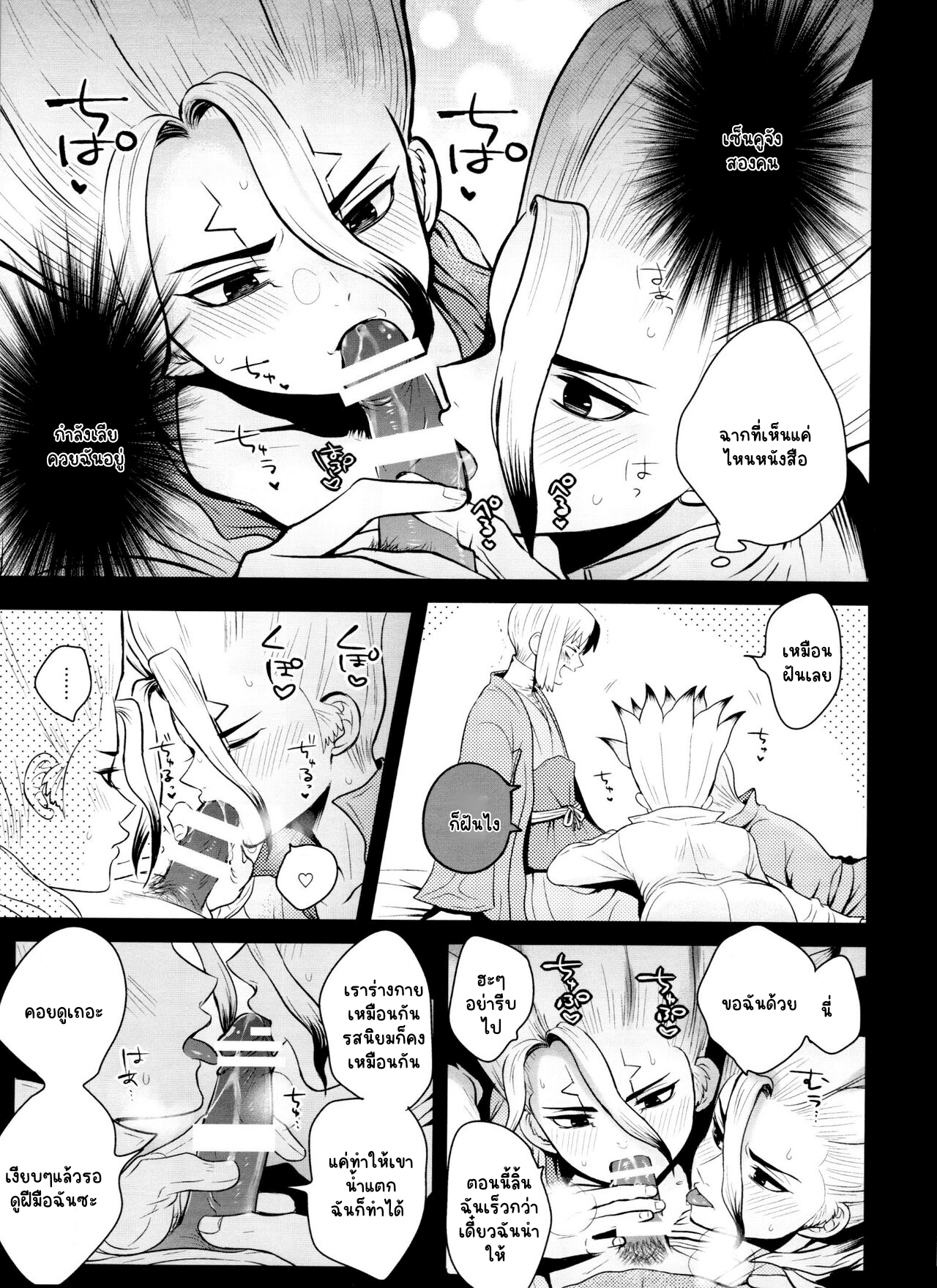 ฮาเร็มในฝัน-11